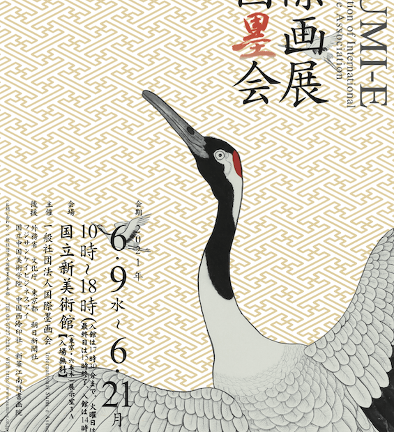 poster 20ste expositie internationale sumi-e associatie